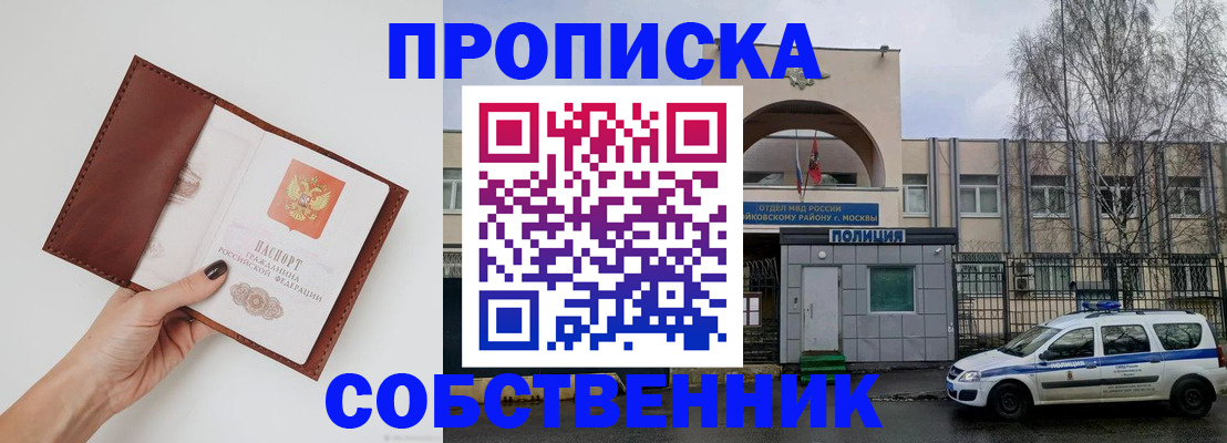прописка ребенка в Калачинске