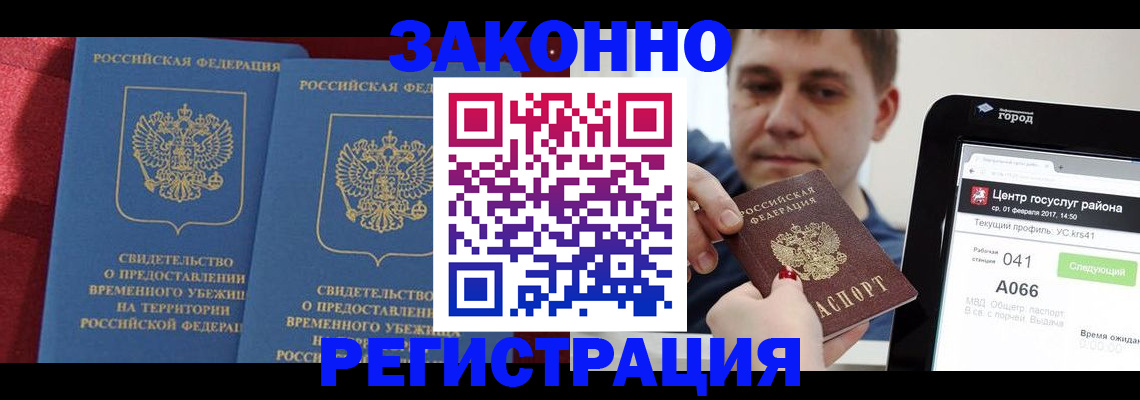 временная регистрация госуслуги в Калачинске
